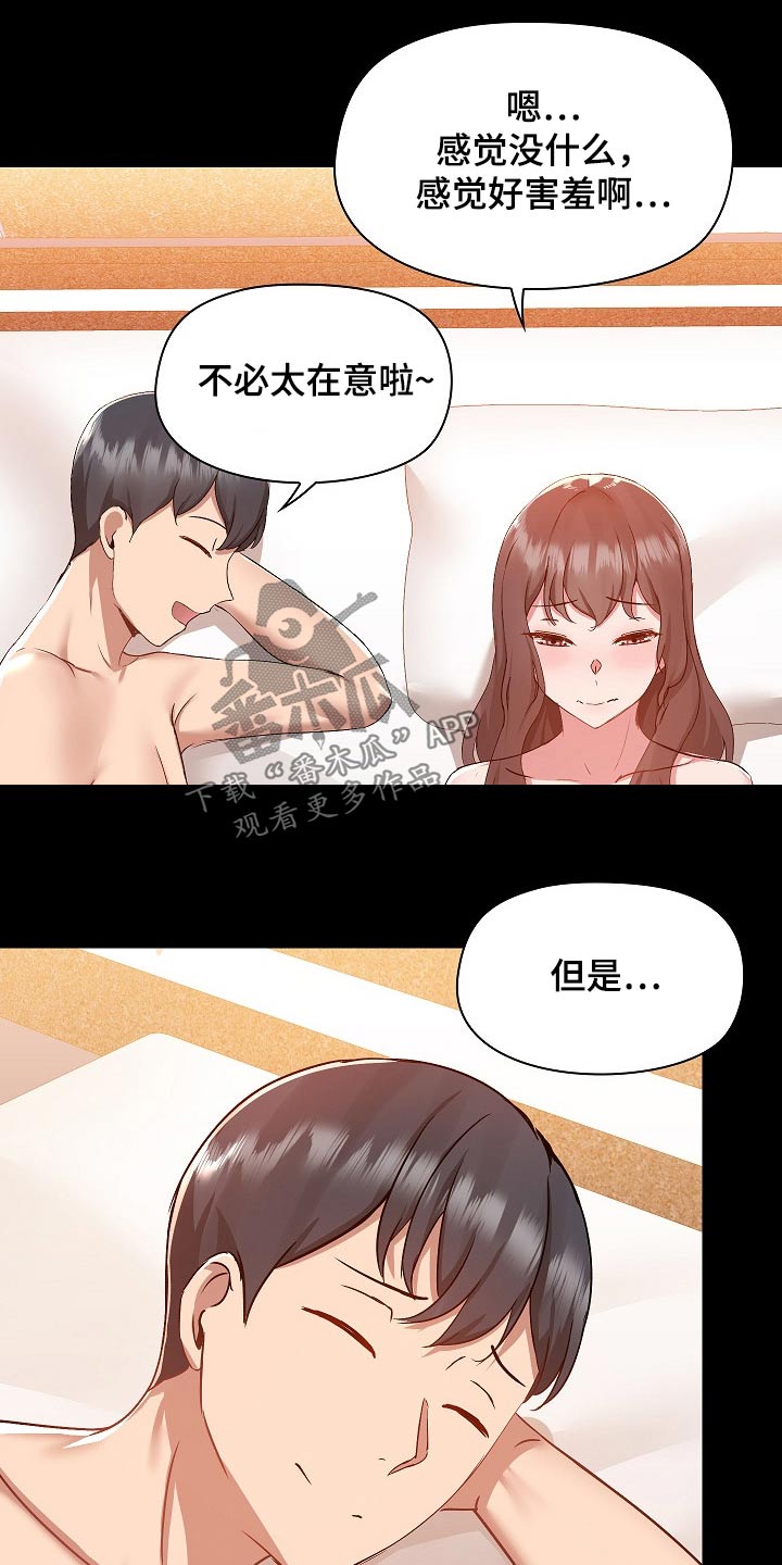 《极客玩家》第87章打架 第19页