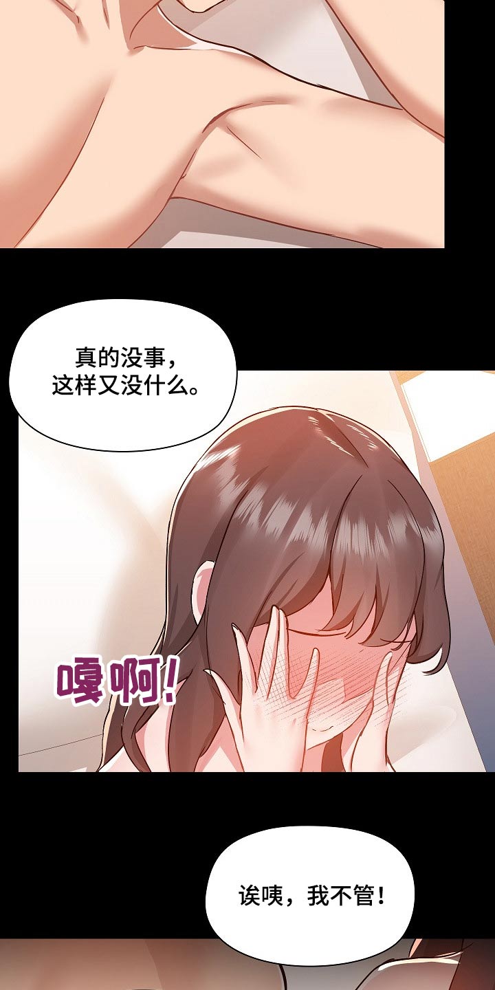 《极客玩家》第87章打架 第20页