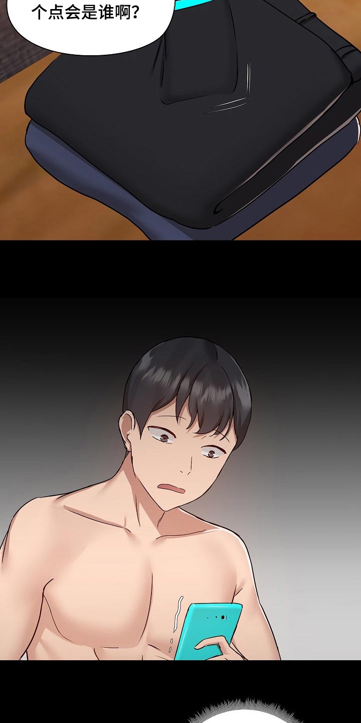 《极客玩家》第87章打架 第22页