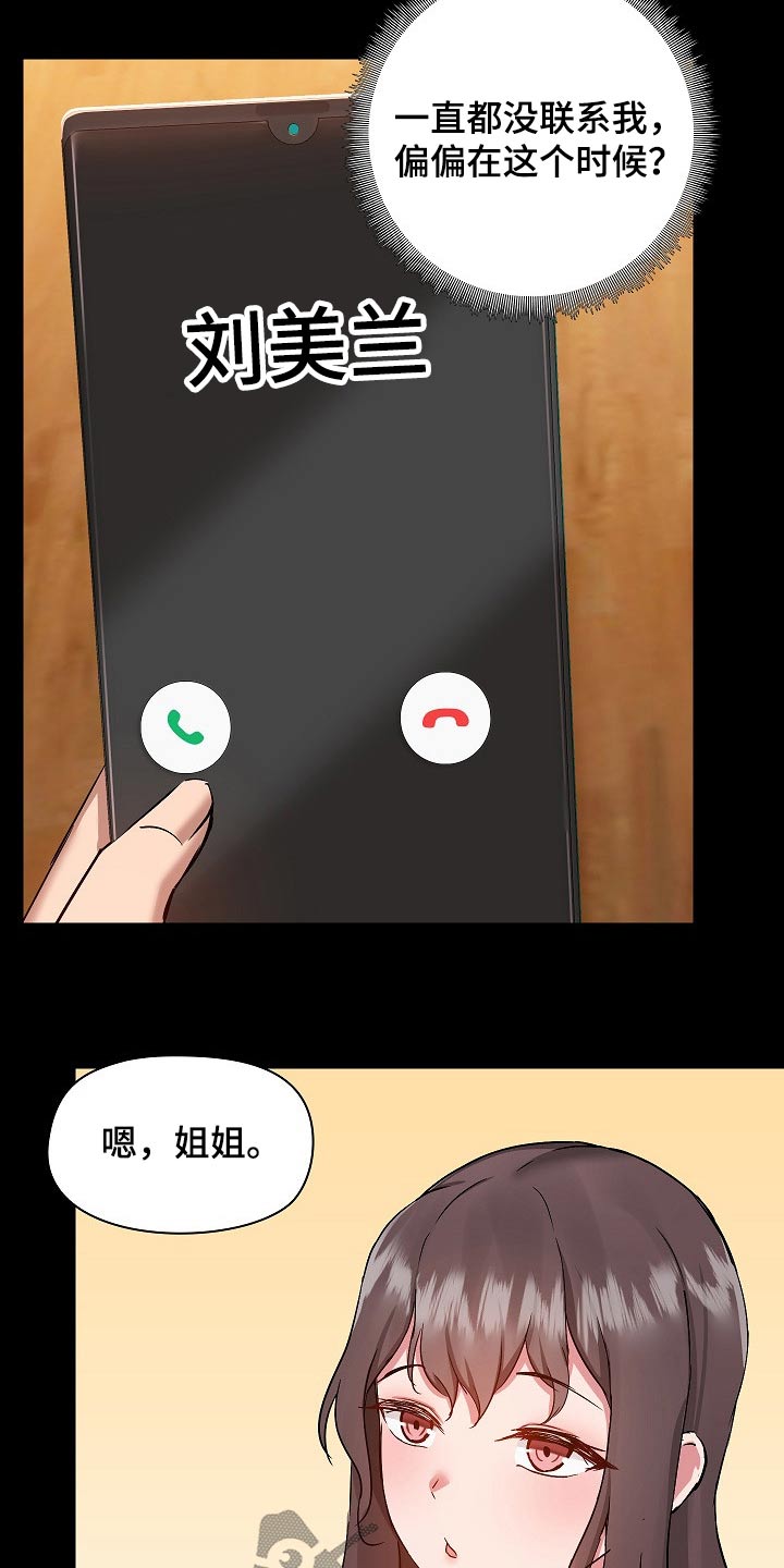 《极客玩家》第87章打架 第23页
