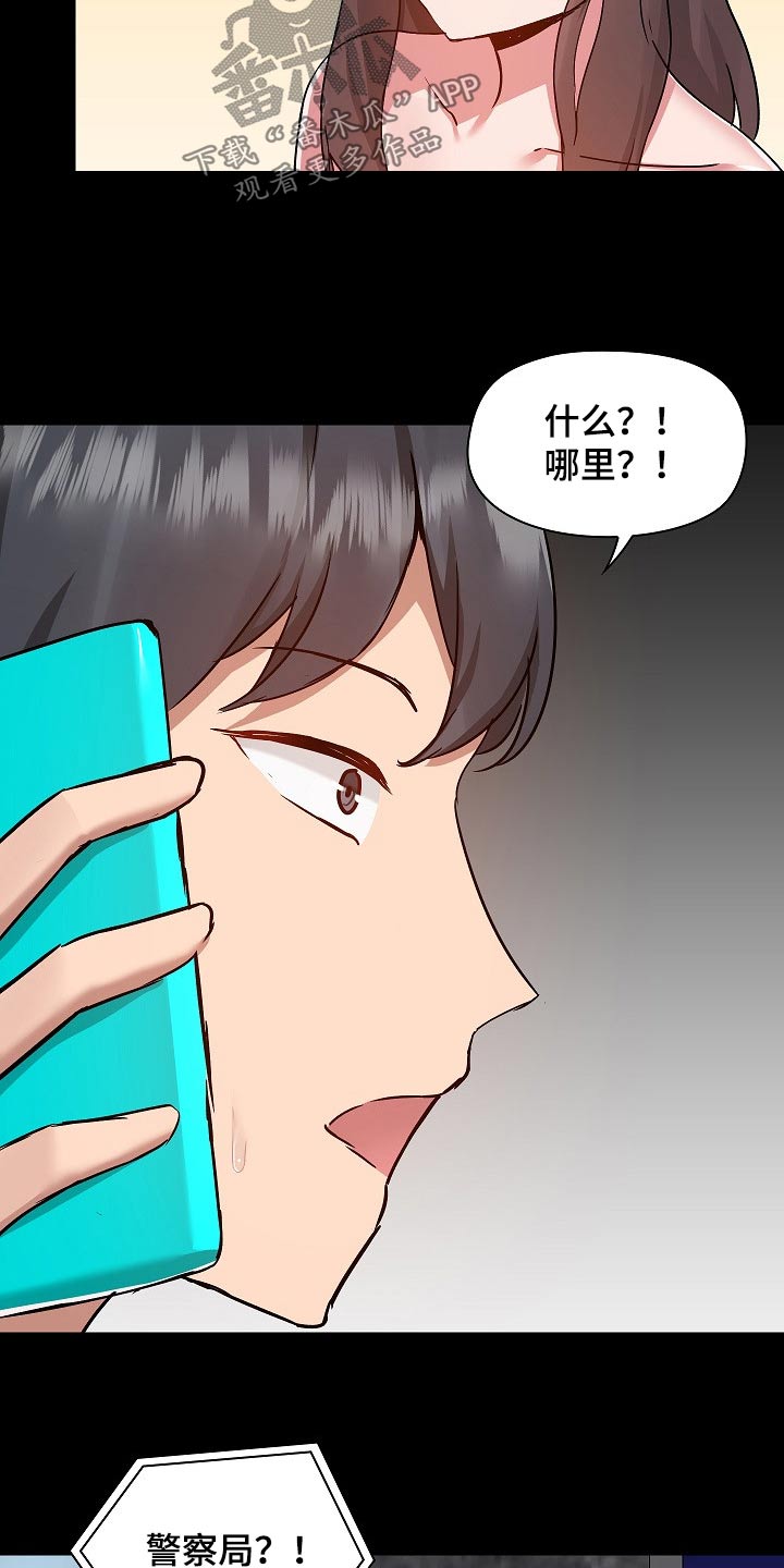 《极客玩家》第87章打架 第24页