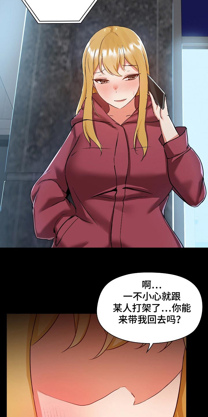 《极客玩家》第87章打架 第25页