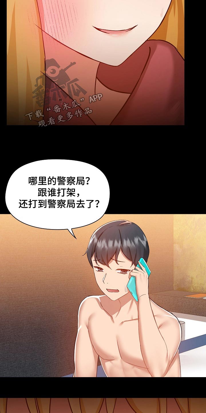《极客玩家》第87章打架 第26页