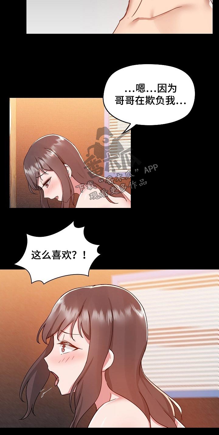 《极客玩家》第87章打架 第8页