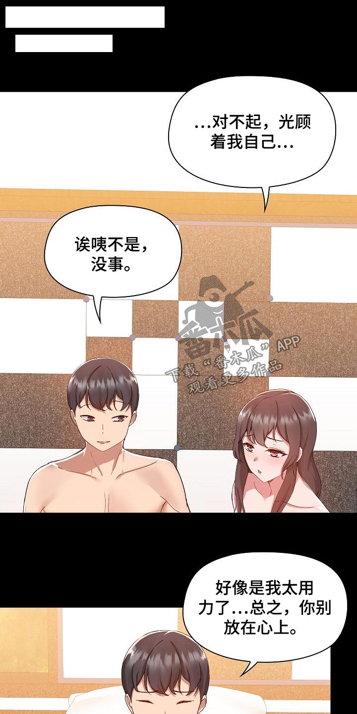 《极客玩家》第87章打架 第9页