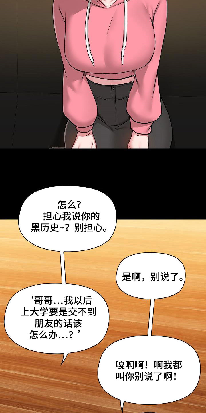 《极客玩家》第78章叙旧 第10页