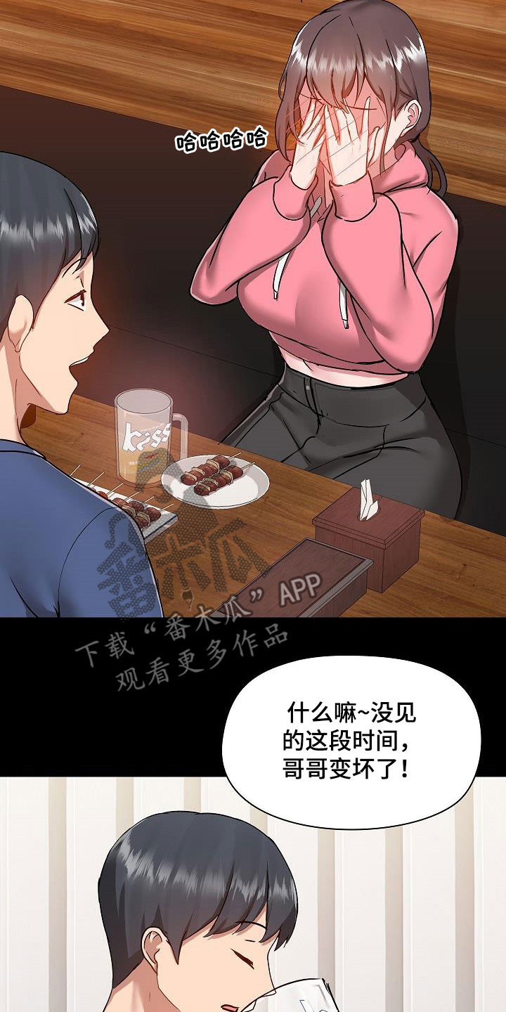 《极客玩家》第78章叙旧 第11页