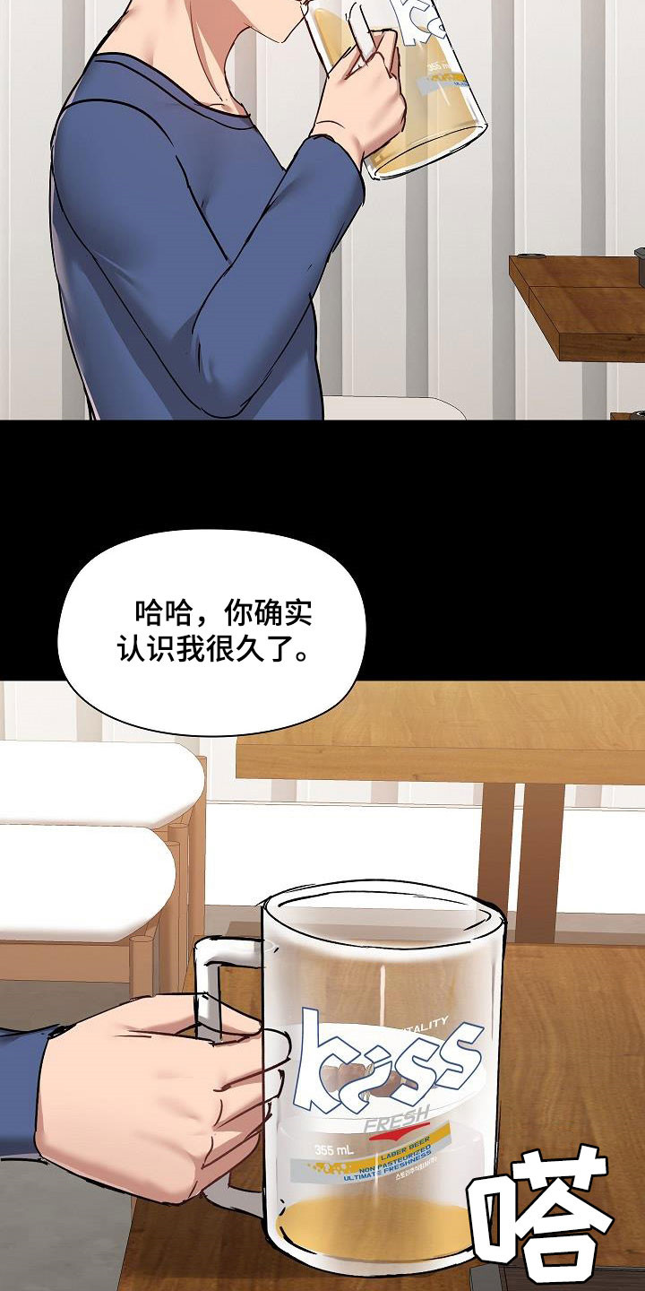 《极客玩家》第78章叙旧 第12页