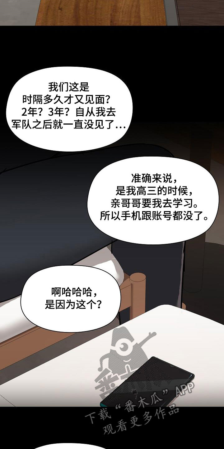 《极客玩家》第78章叙旧 第13页