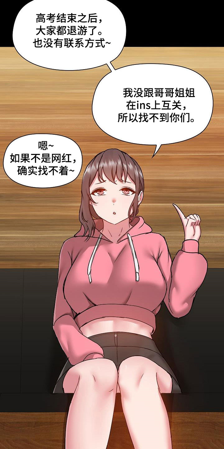 《极客玩家》第78章叙旧 第14页