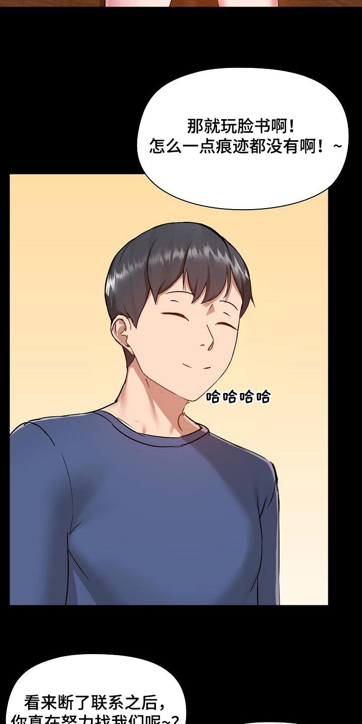 《极客玩家》第78章叙旧 第15页