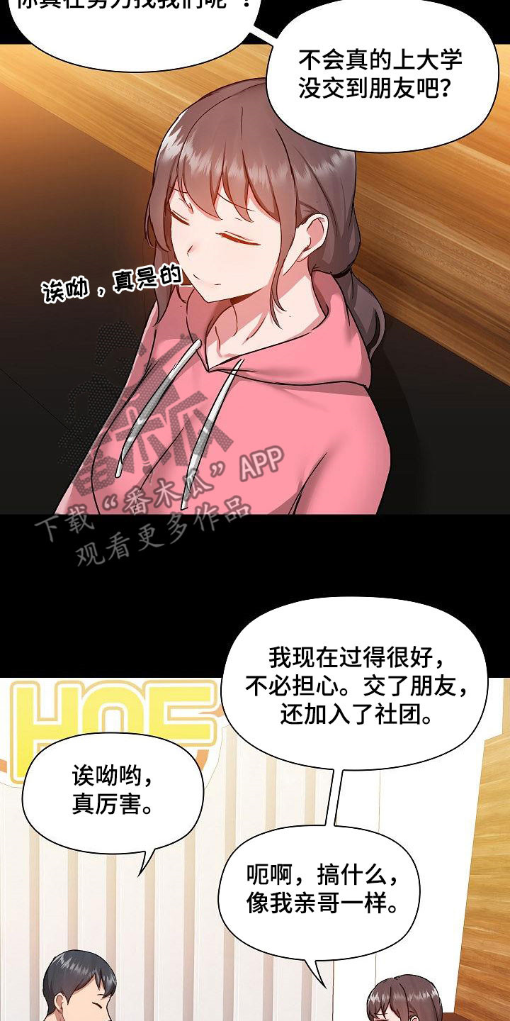 《极客玩家》第78章叙旧 第16页