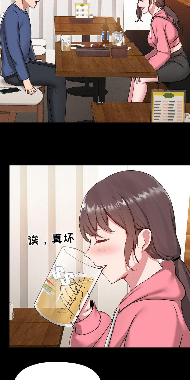《极客玩家》第78章叙旧 第17页