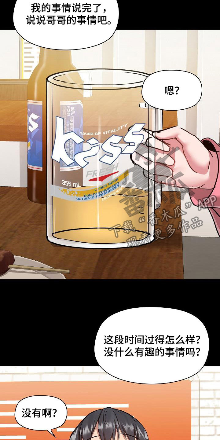 《极客玩家》第78章叙旧 第18页