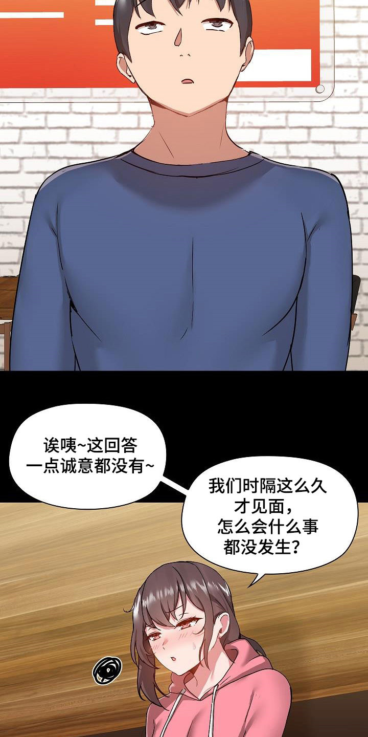 《极客玩家》第78章叙旧 第19页