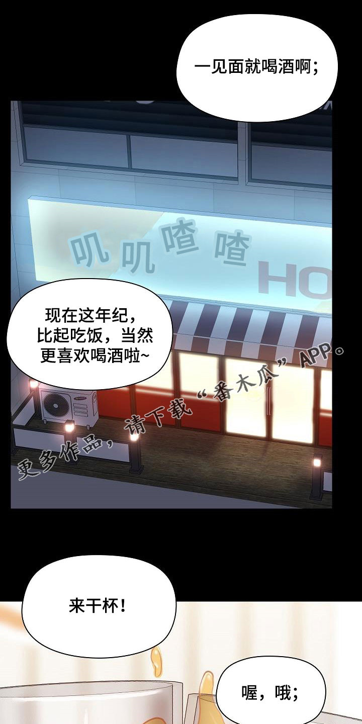 《极客玩家》第78章叙旧 第1页
