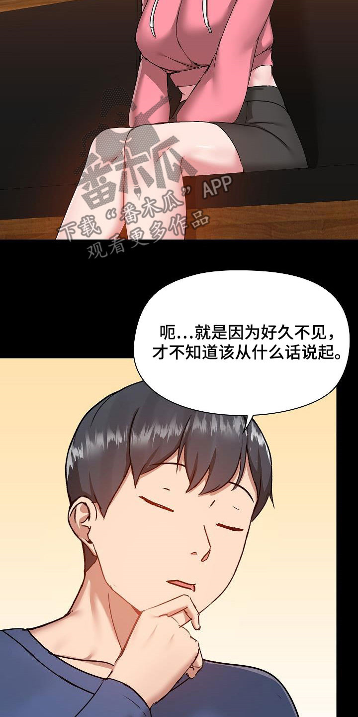 《极客玩家》第78章叙旧 第20页
