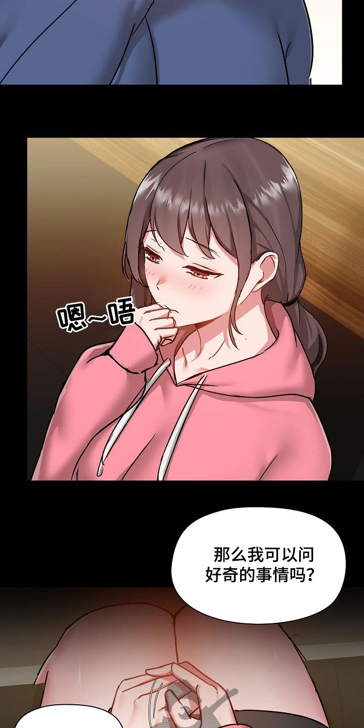 《极客玩家》第78章叙旧 第21页