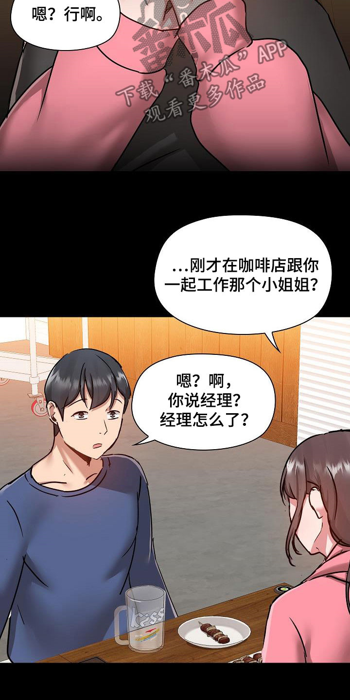《极客玩家》第78章叙旧 第22页