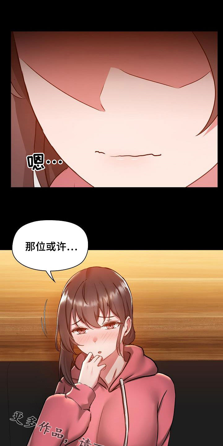 《极客玩家》第78章叙旧 第23页