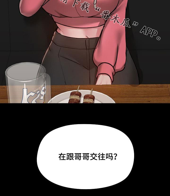 《极客玩家》第78章叙旧 第24页