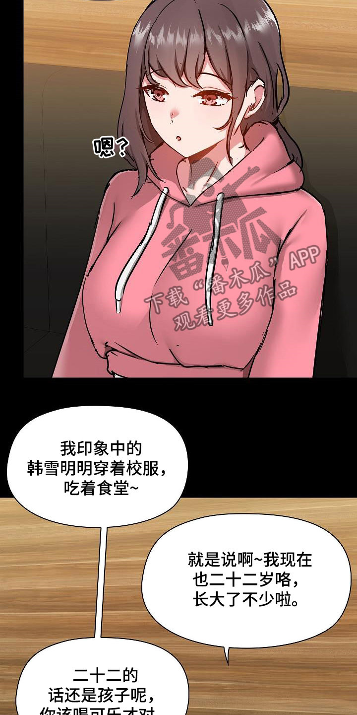 《极客玩家》第78章叙旧 第5页