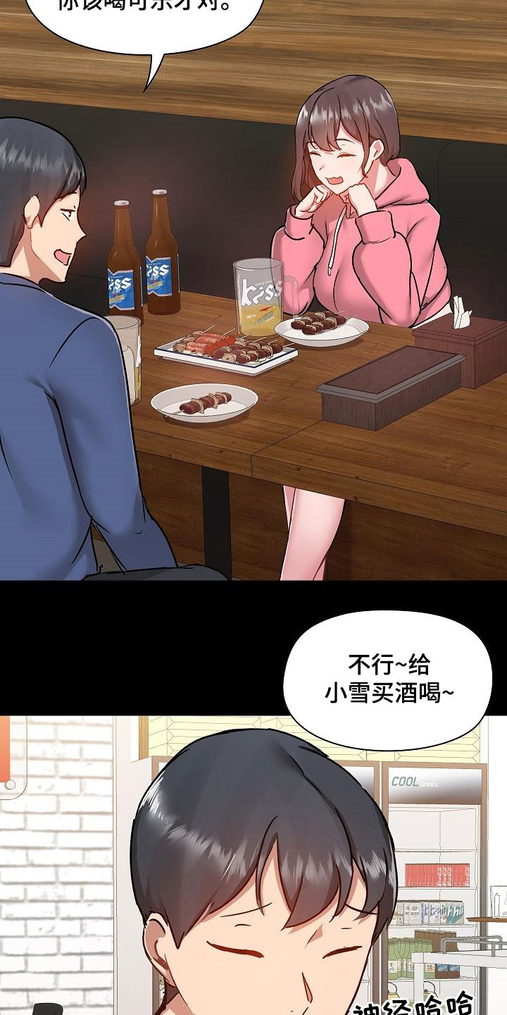 《极客玩家》第78章叙旧 第6页