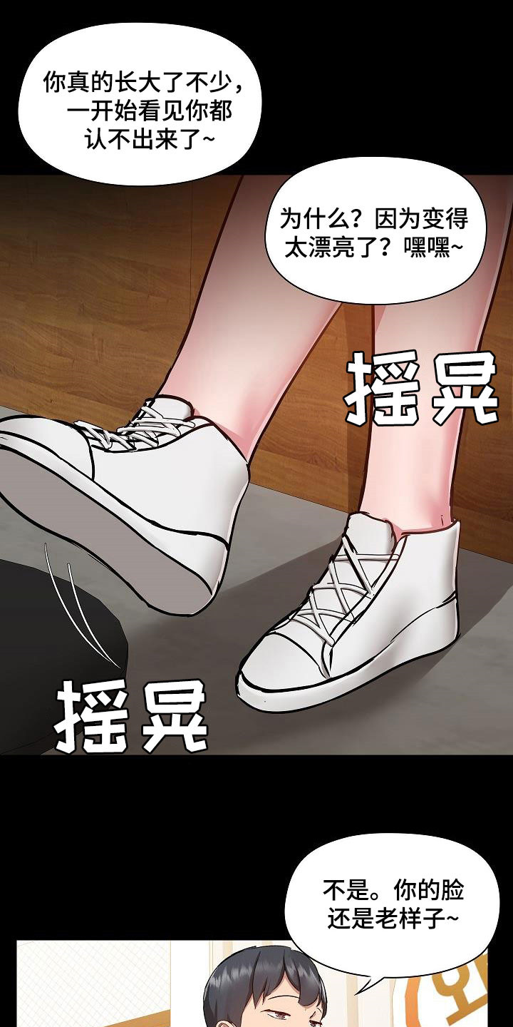 《极客玩家》第78章叙旧 第8页