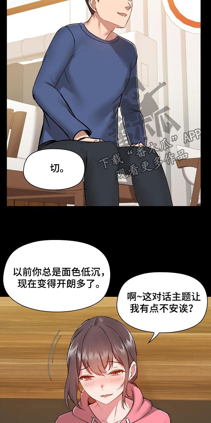 《极客玩家》第78章叙旧 第9页