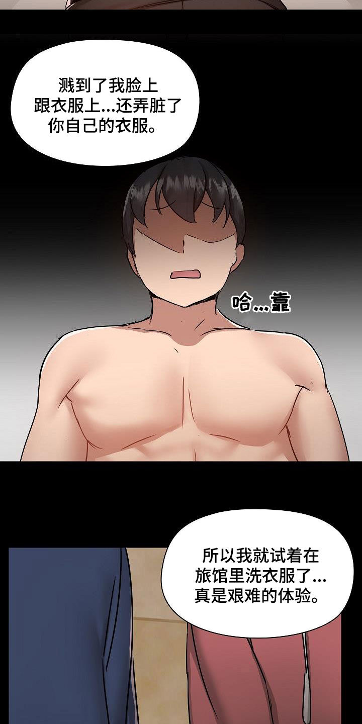 《极客玩家》第81章犯错 第12页