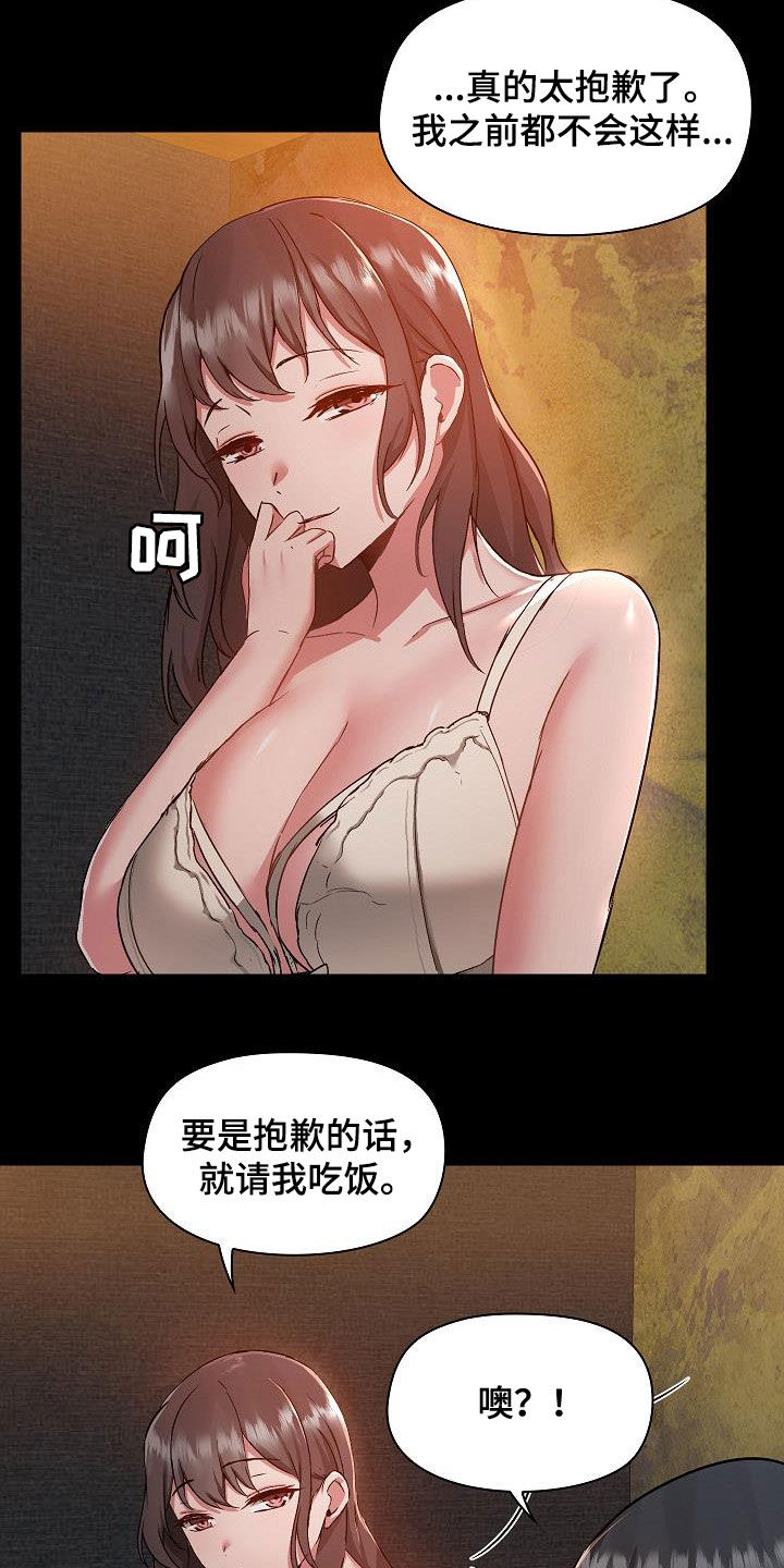 《极客玩家》第81章犯错 第14页