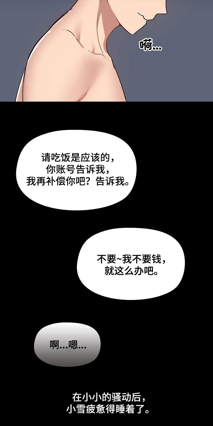 《极客玩家》第81章犯错 第17页
