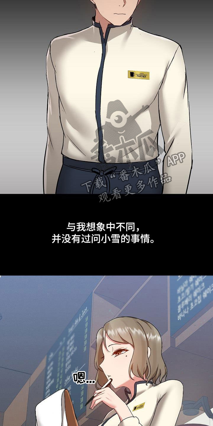 《极客玩家》第81章犯错 第20页