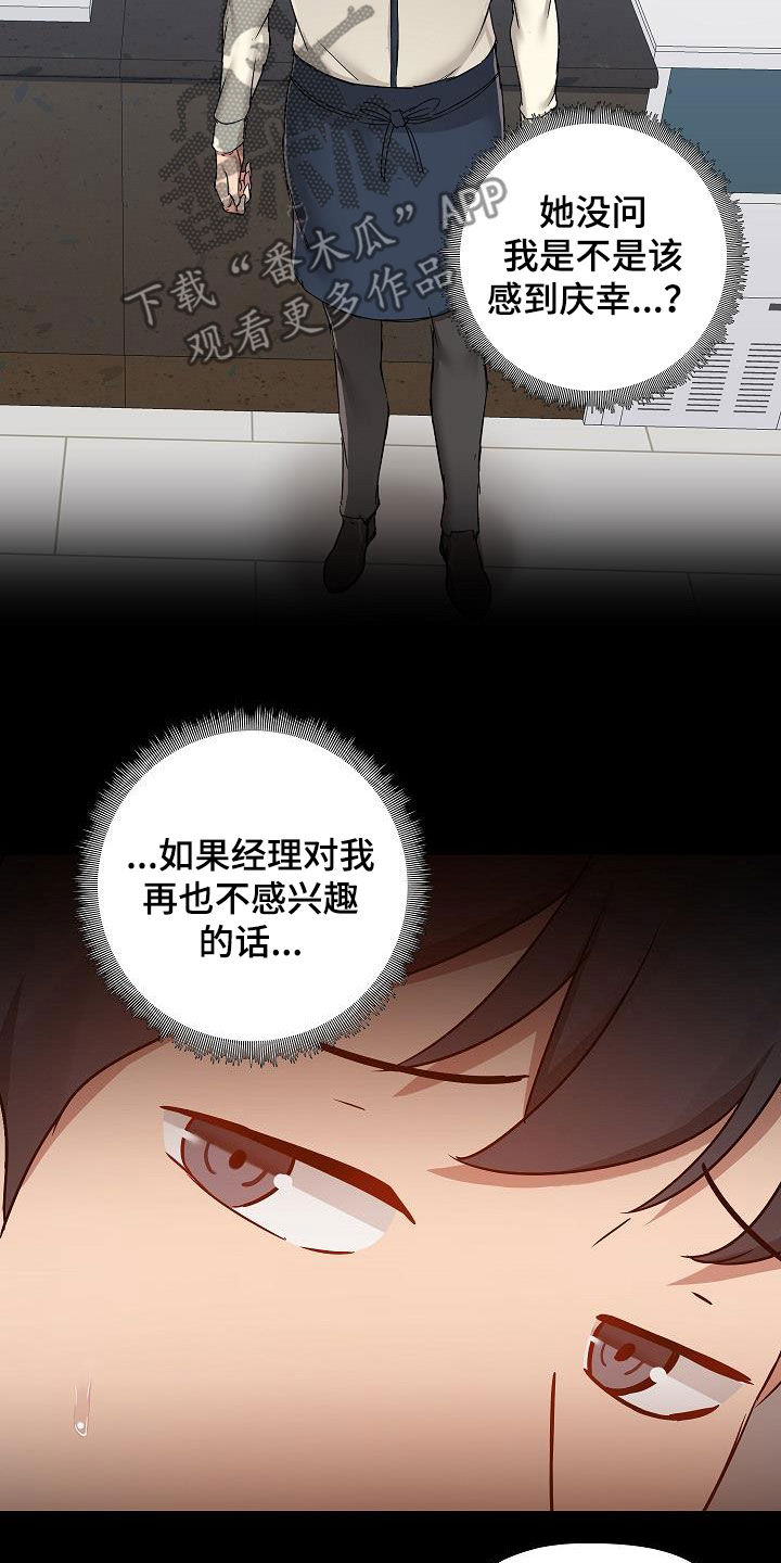 《极客玩家》第81章犯错 第22页