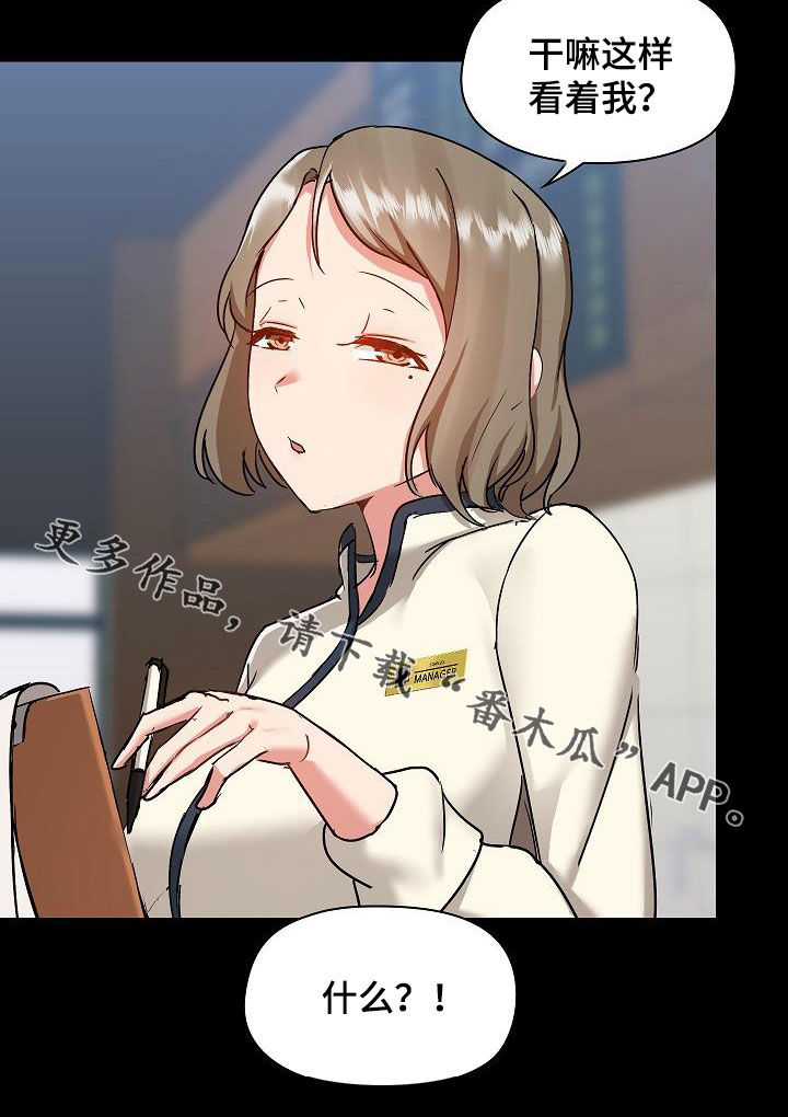 《极客玩家》第81章犯错 第23页