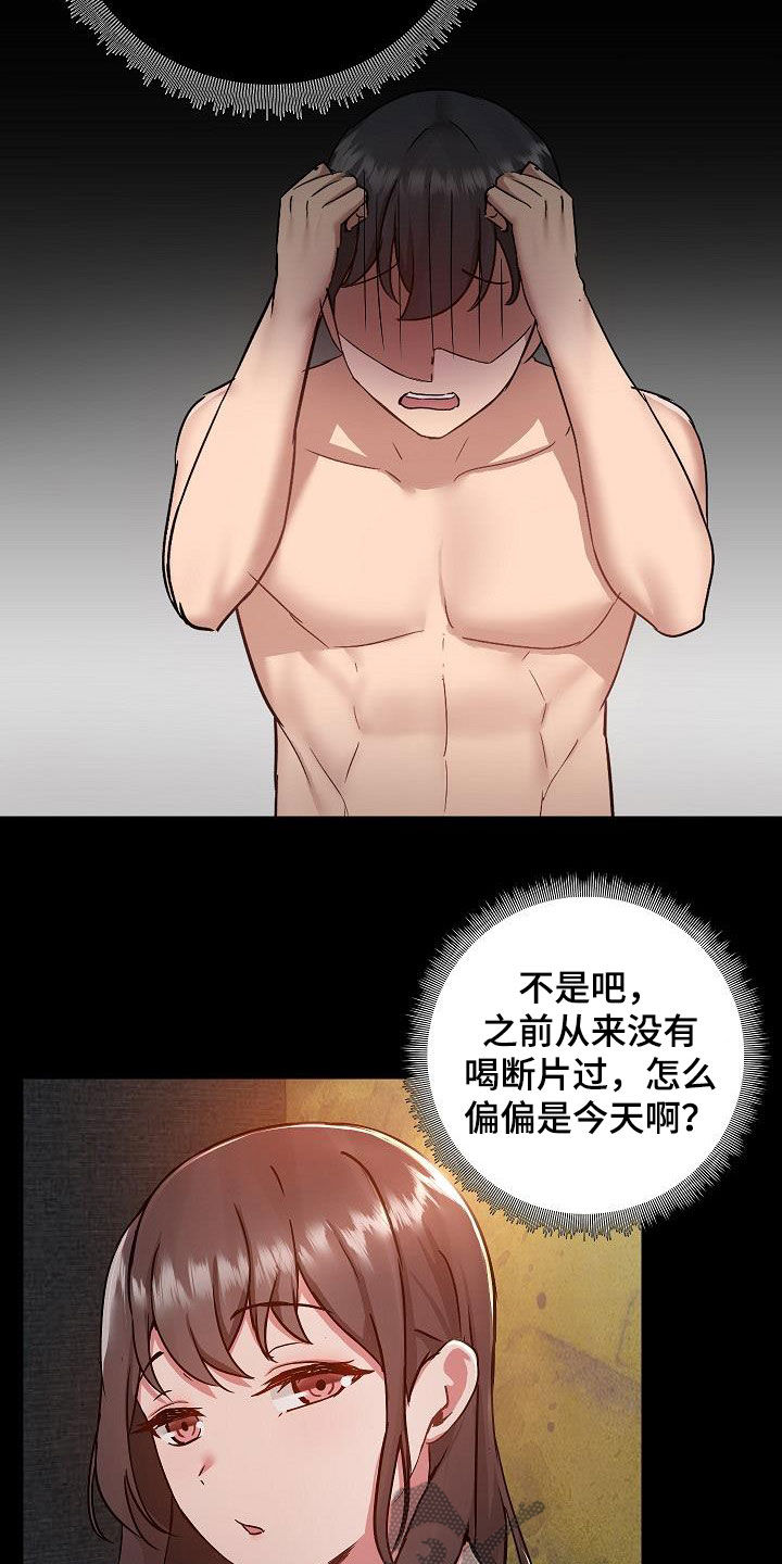 《极客玩家》第81章犯错 第4页