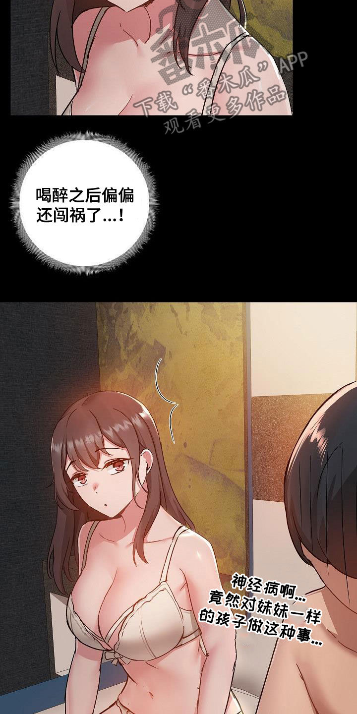 《极客玩家》第81章犯错 第5页