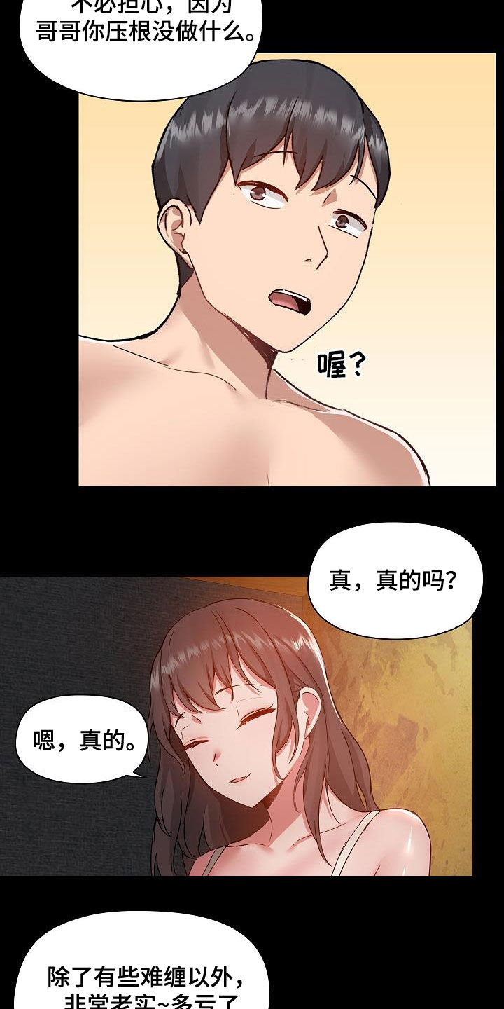 《极客玩家》第81章犯错 第8页