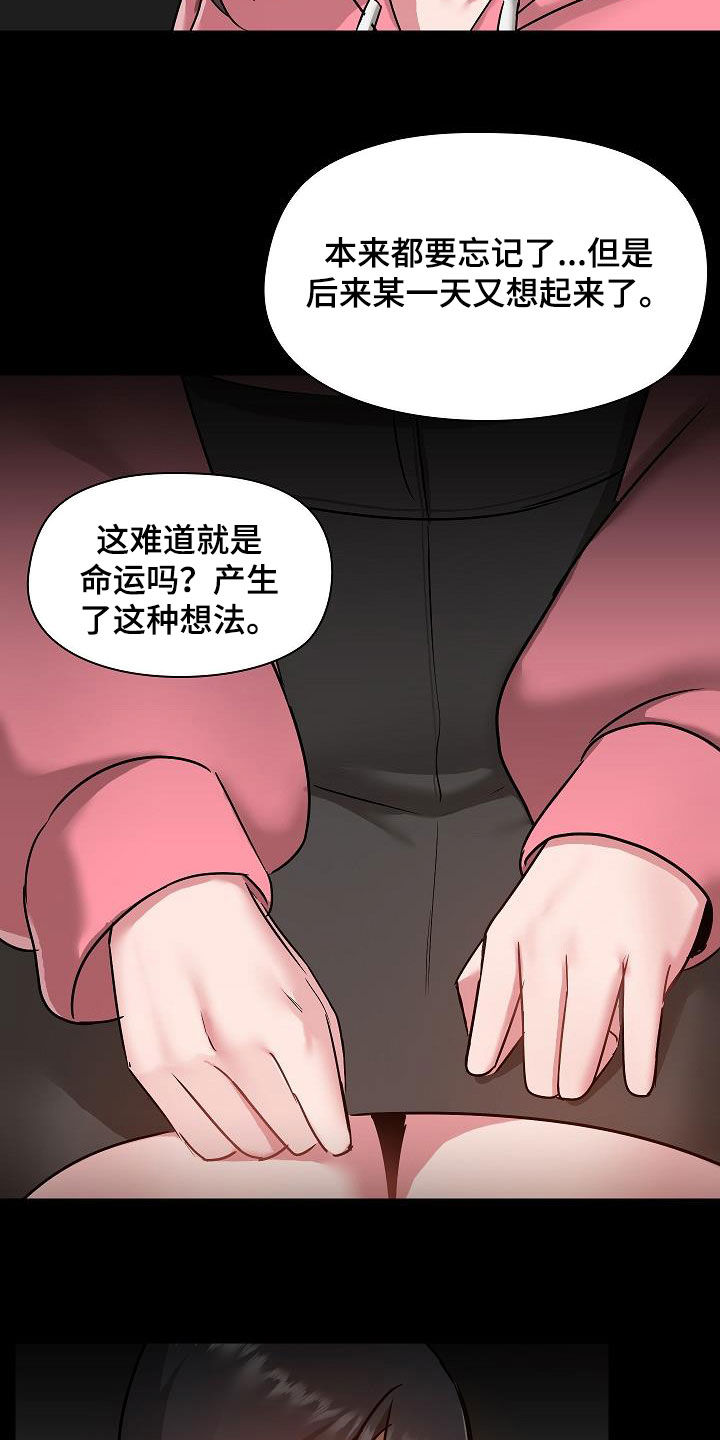 《极客玩家》第80章断片 第10页