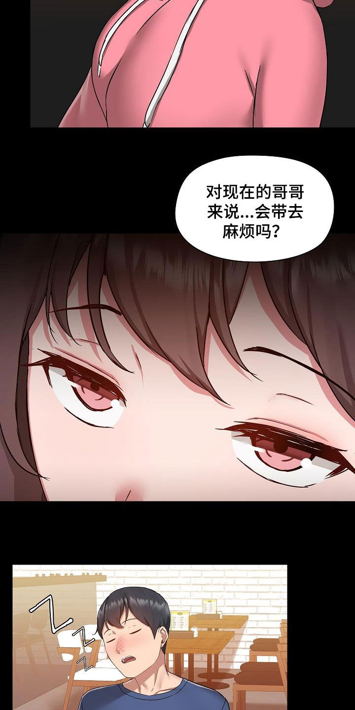 《极客玩家》第80章断片 第12页