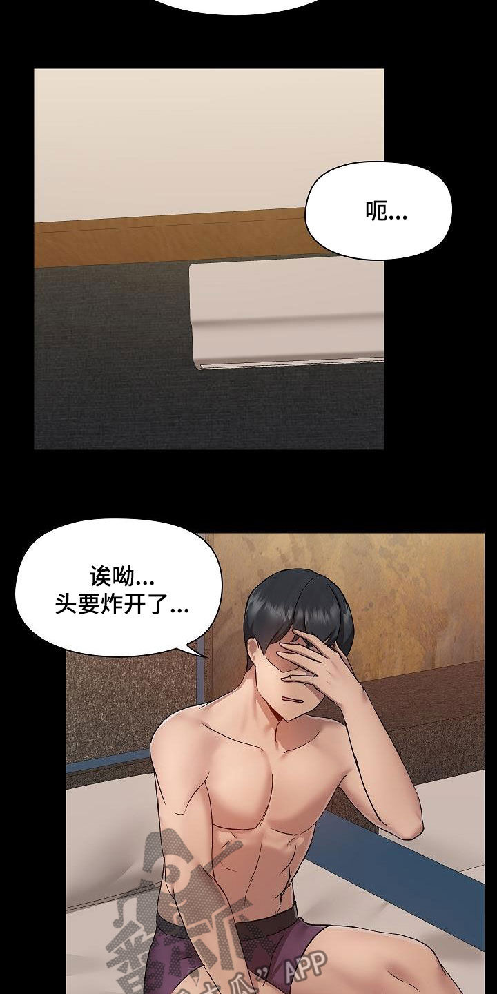 《极客玩家》第80章断片 第14页