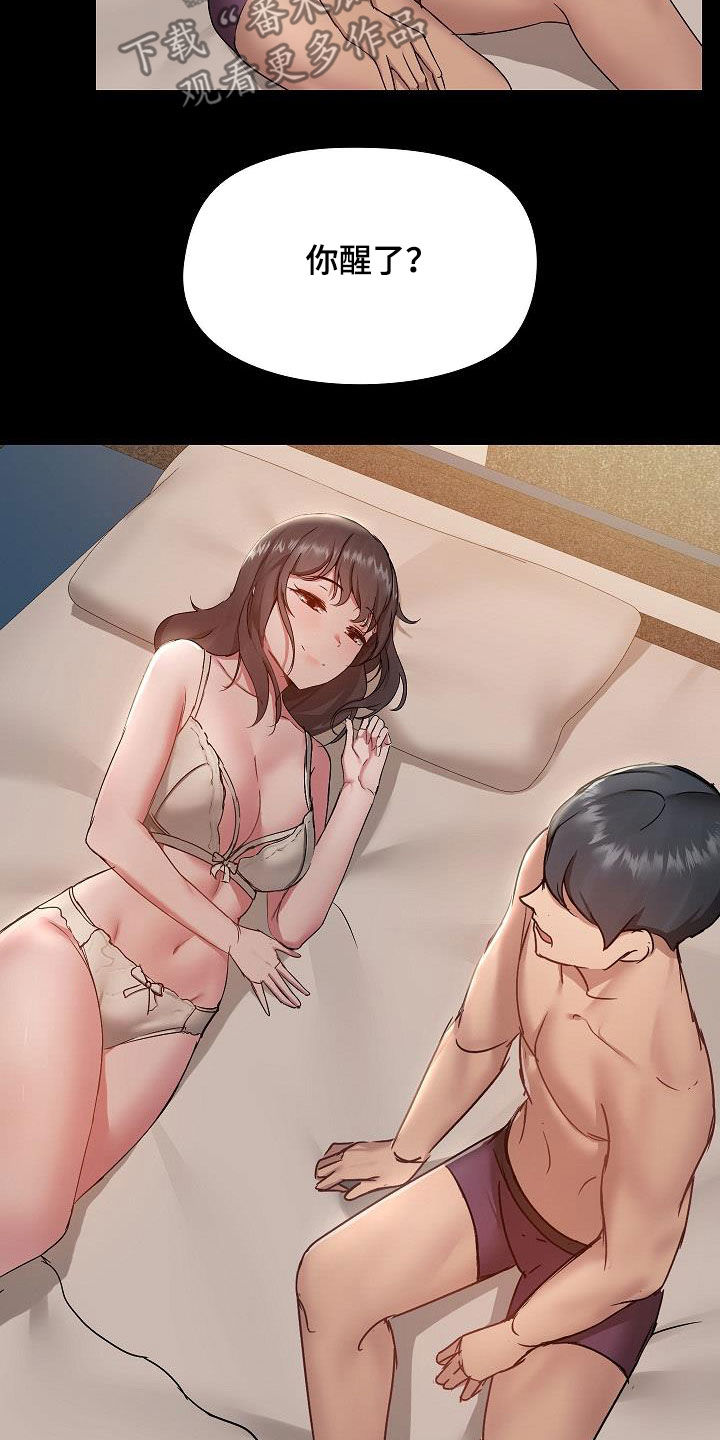 《极客玩家》第80章断片 第15页