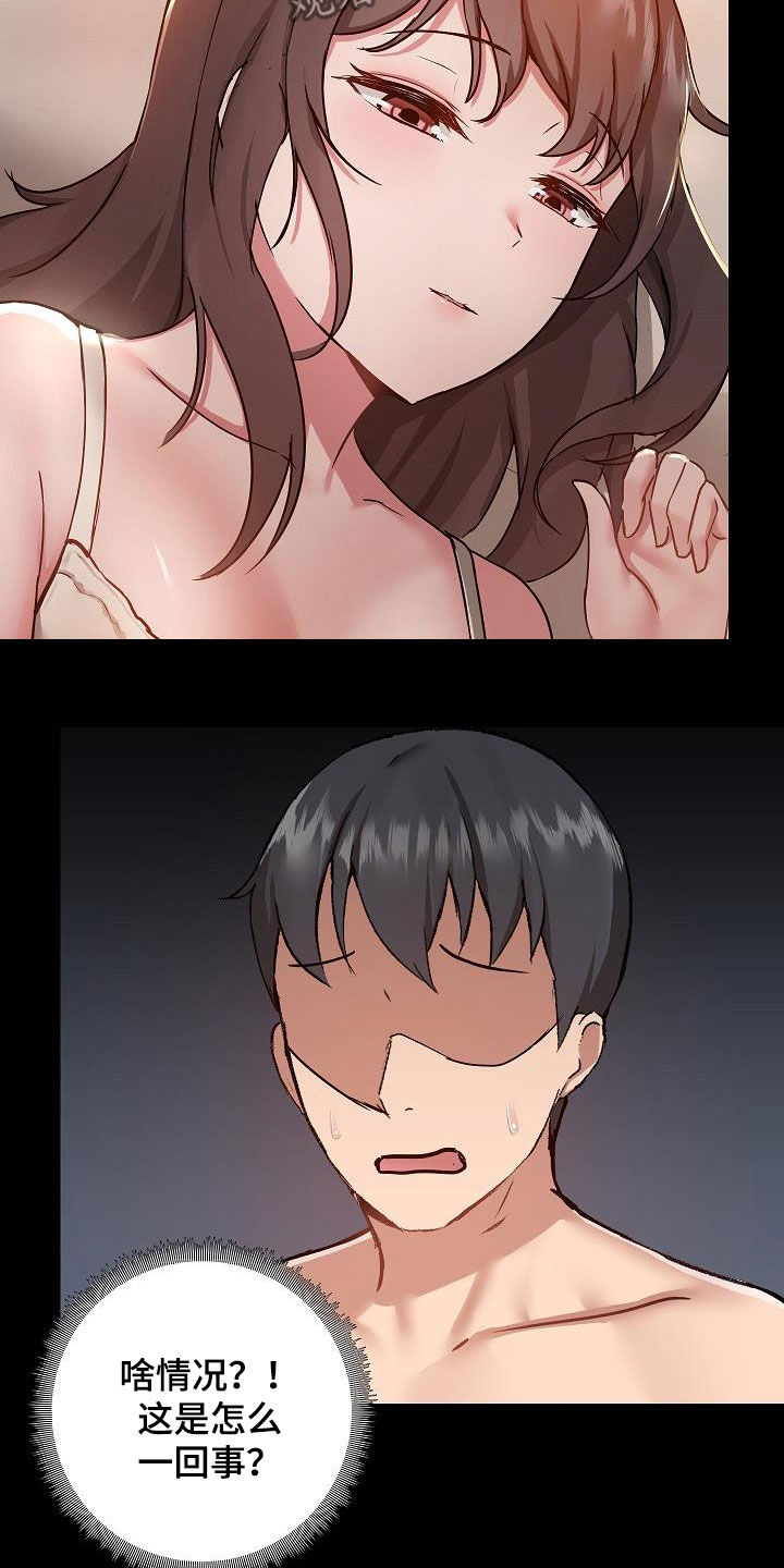 《极客玩家》第80章断片 第17页
