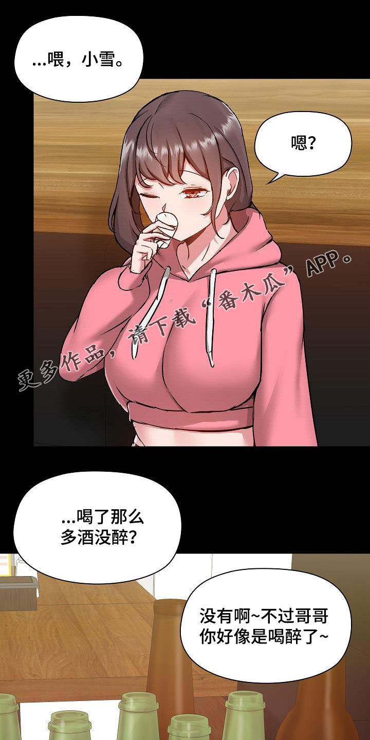 《极客玩家》第80章断片 第1页