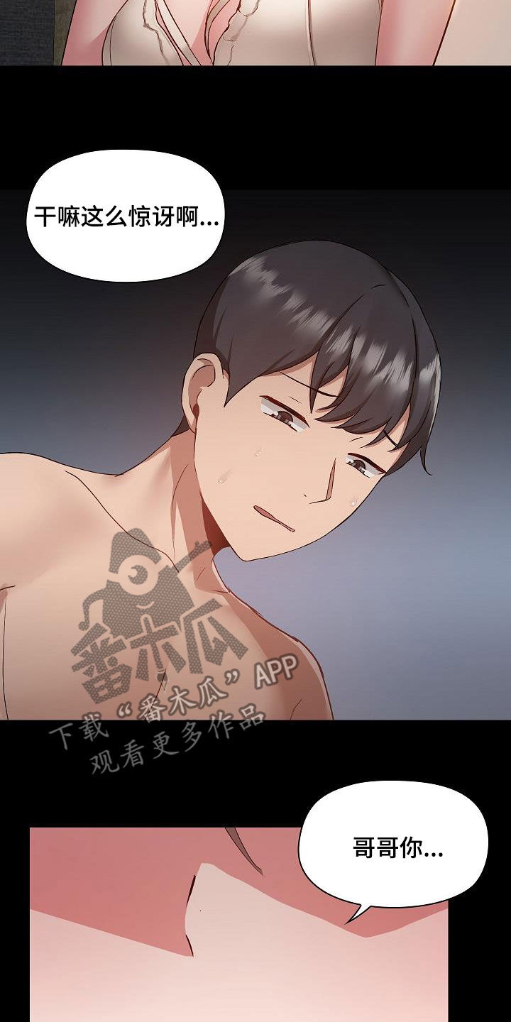 《极客玩家》第80章断片 第21页