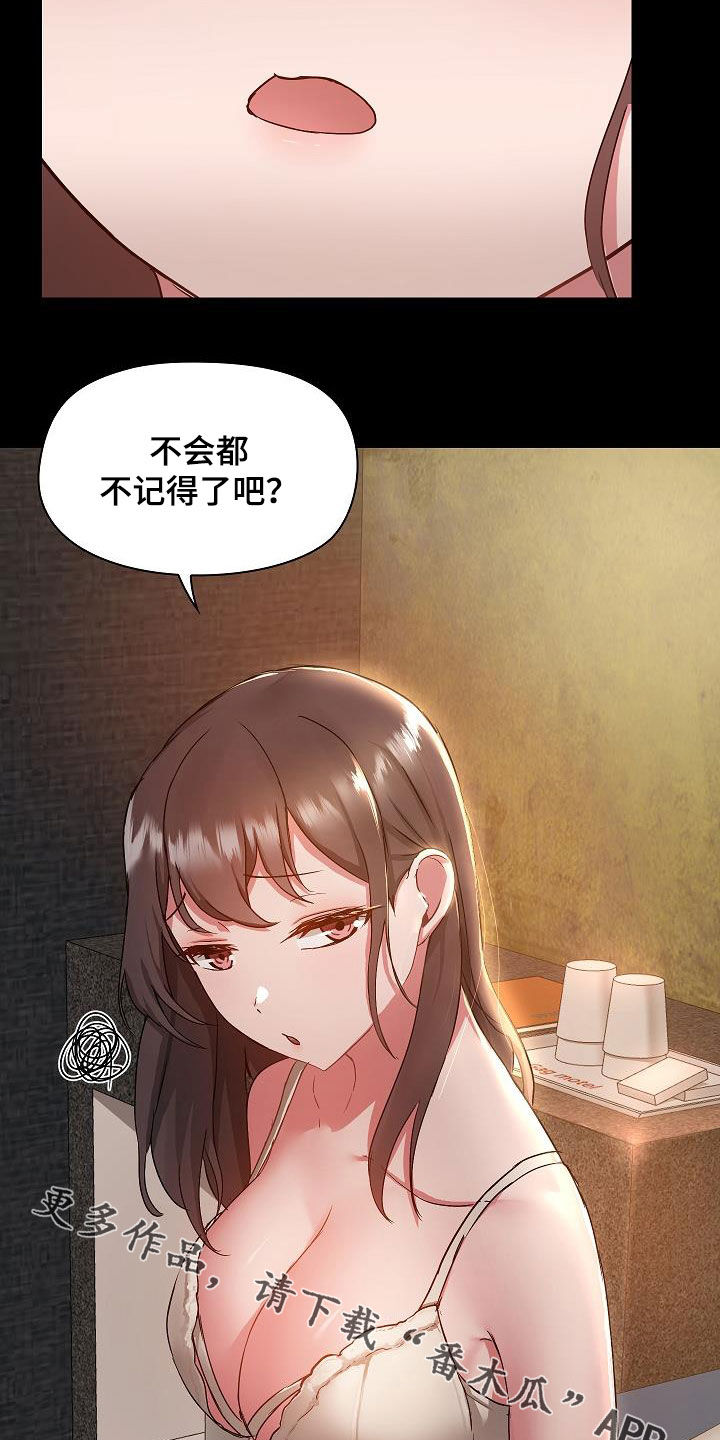 《极客玩家》第80章断片 第22页