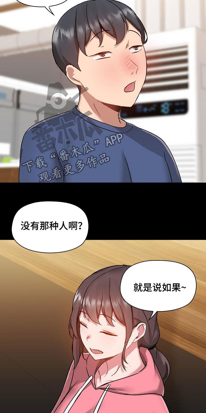 《极客玩家》第80章断片 第7页
