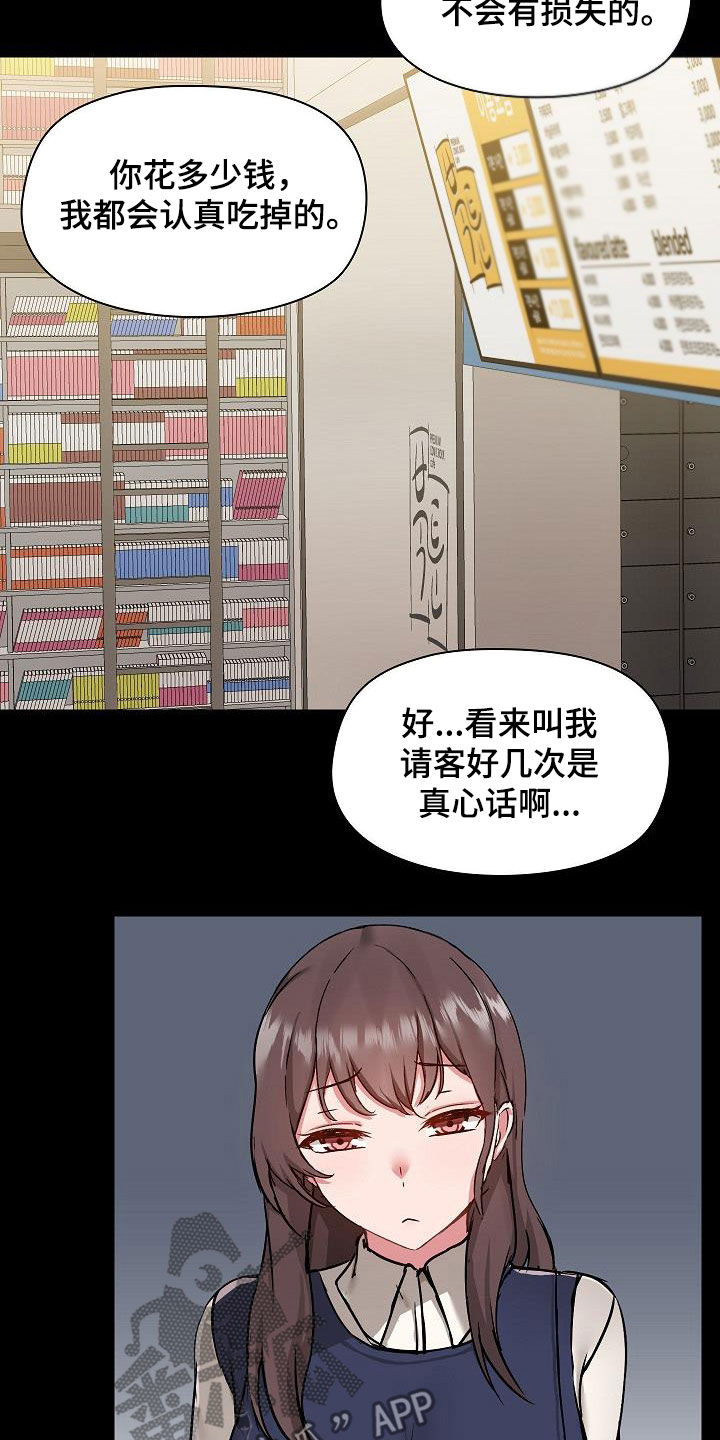 《极客玩家》第82章误会解除 第10页
