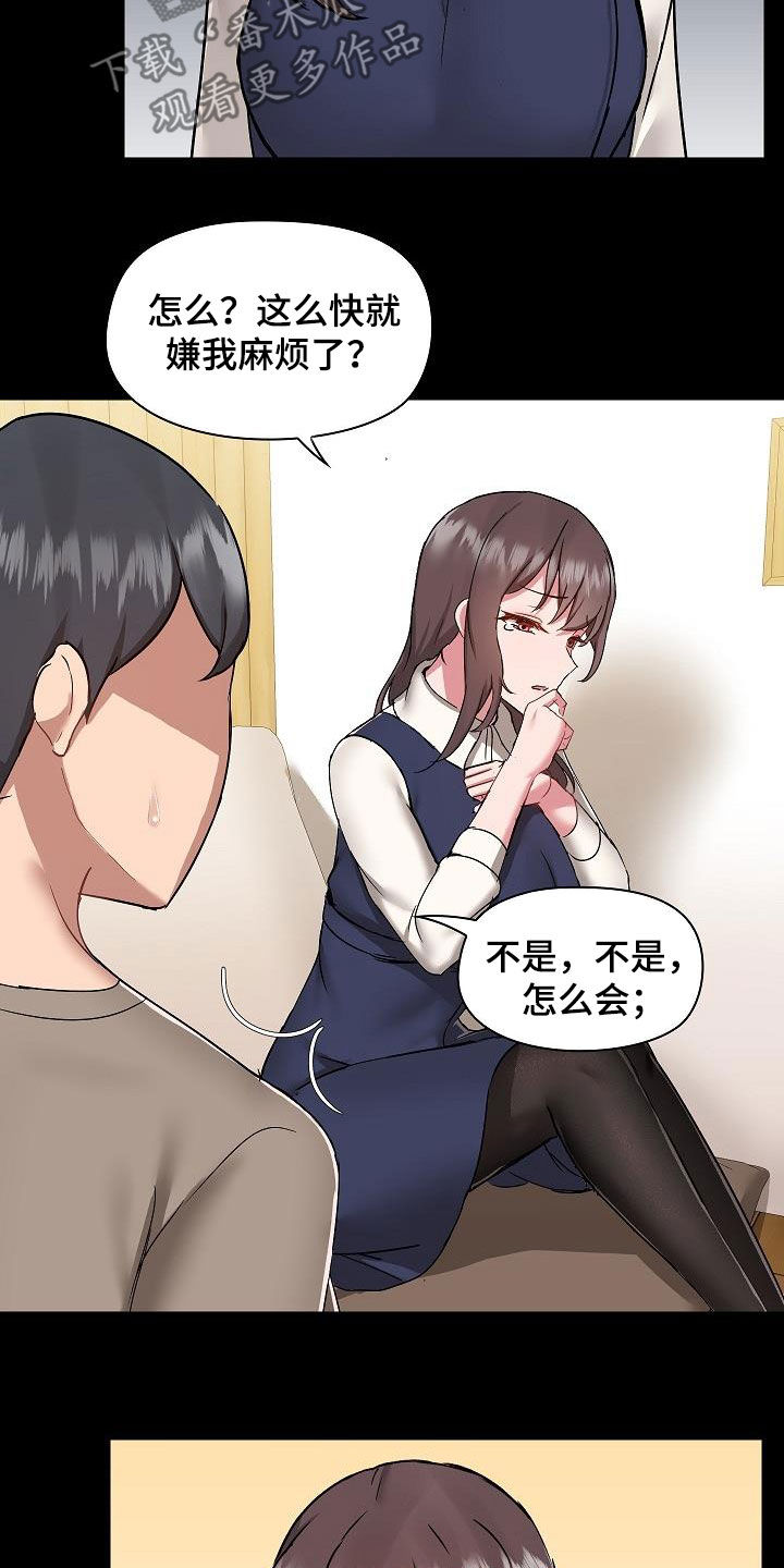 《极客玩家》第82章误会解除 第11页