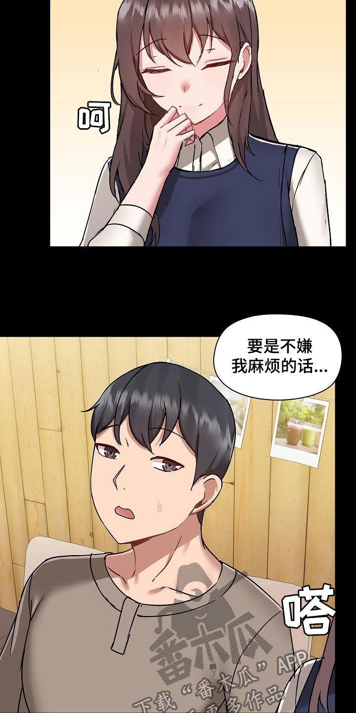 《极客玩家》第82章误会解除 第12页